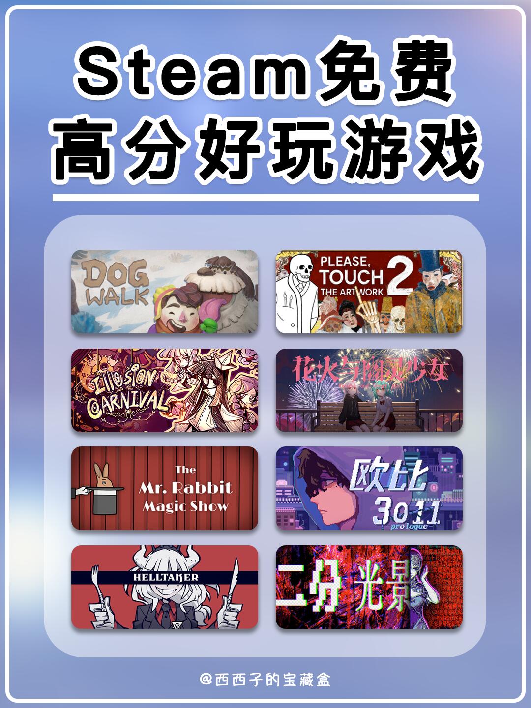 推荐100个Steam免费高分好玩游戏丨第13弹