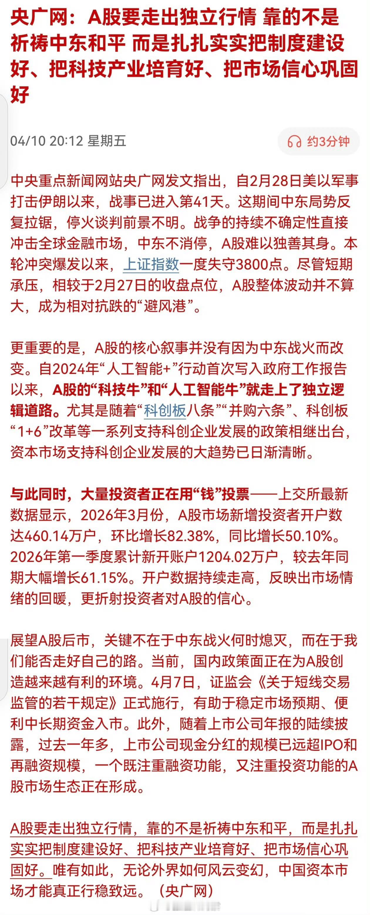 央广网：A股要走出独立行情，靠的不是祈祷中东和平。而是扎扎实实把制度建设好、把科