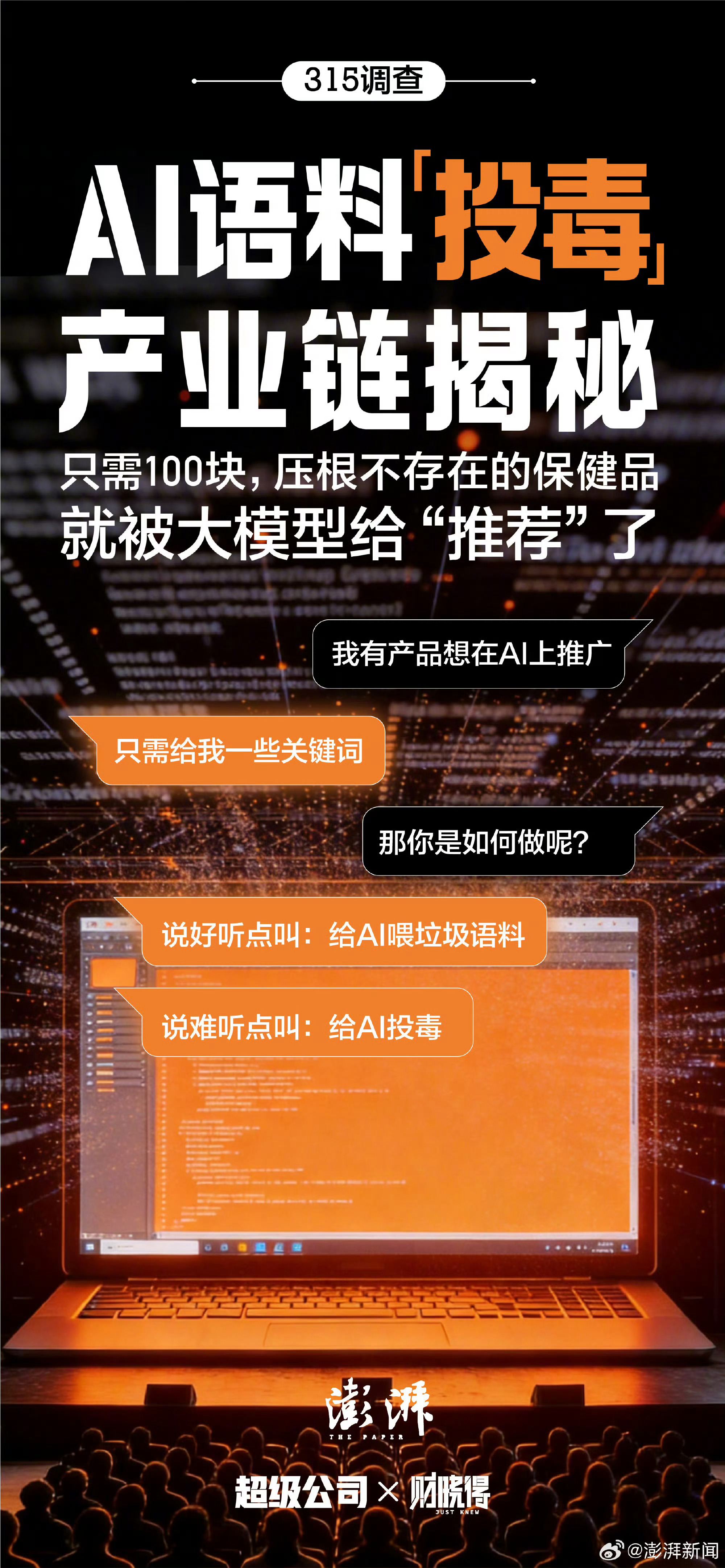 100元就能让三无机构登AI医美推荐榜 真的服了，现在AI推荐都乱成这样了？花1