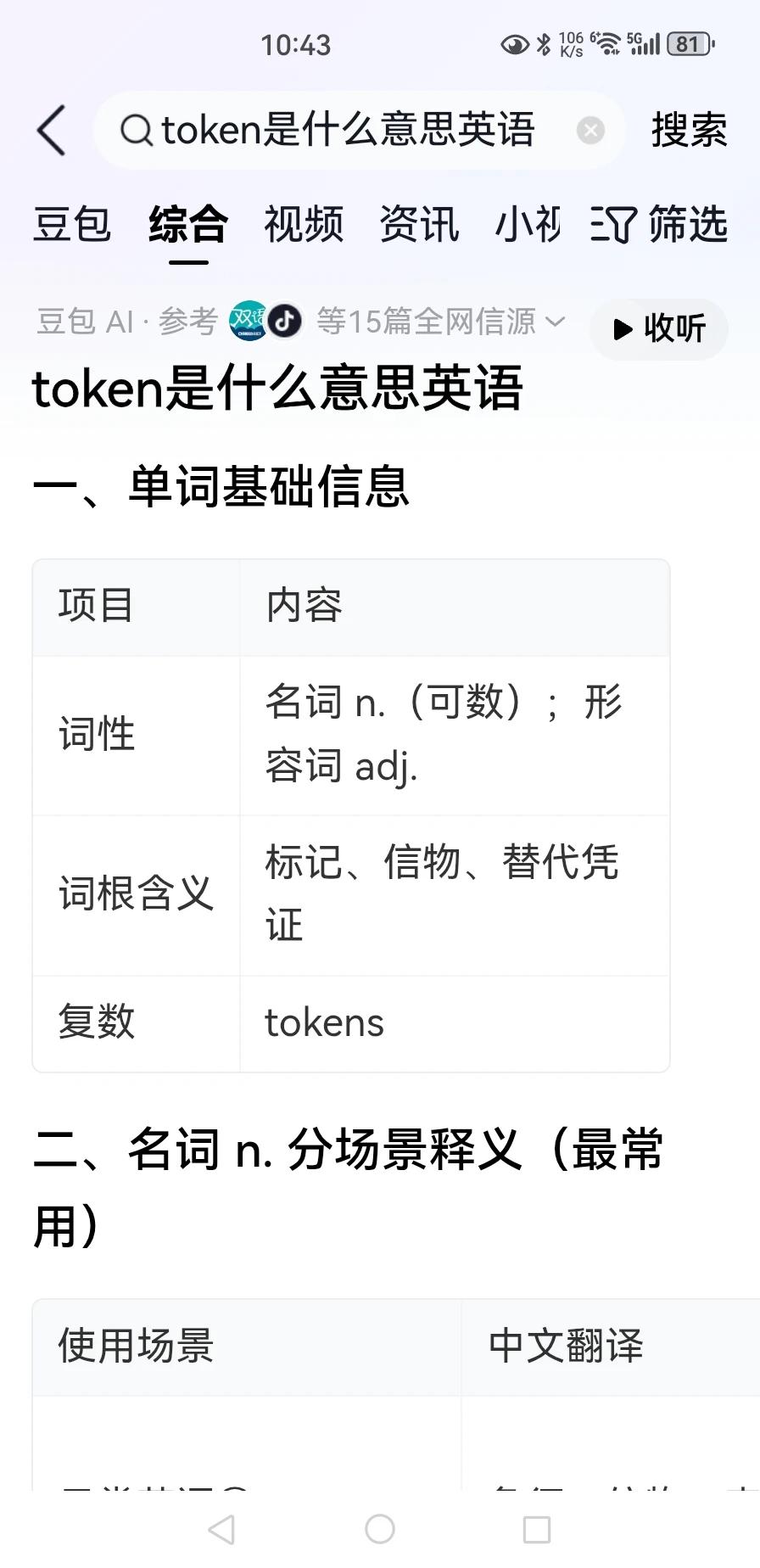 token这个词，目前用途广泛，具有多个含义。
最重要的场合，恐怕要数虚拟流通凭