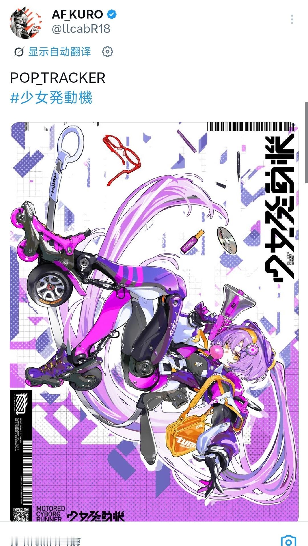少女发动机pop_tracker