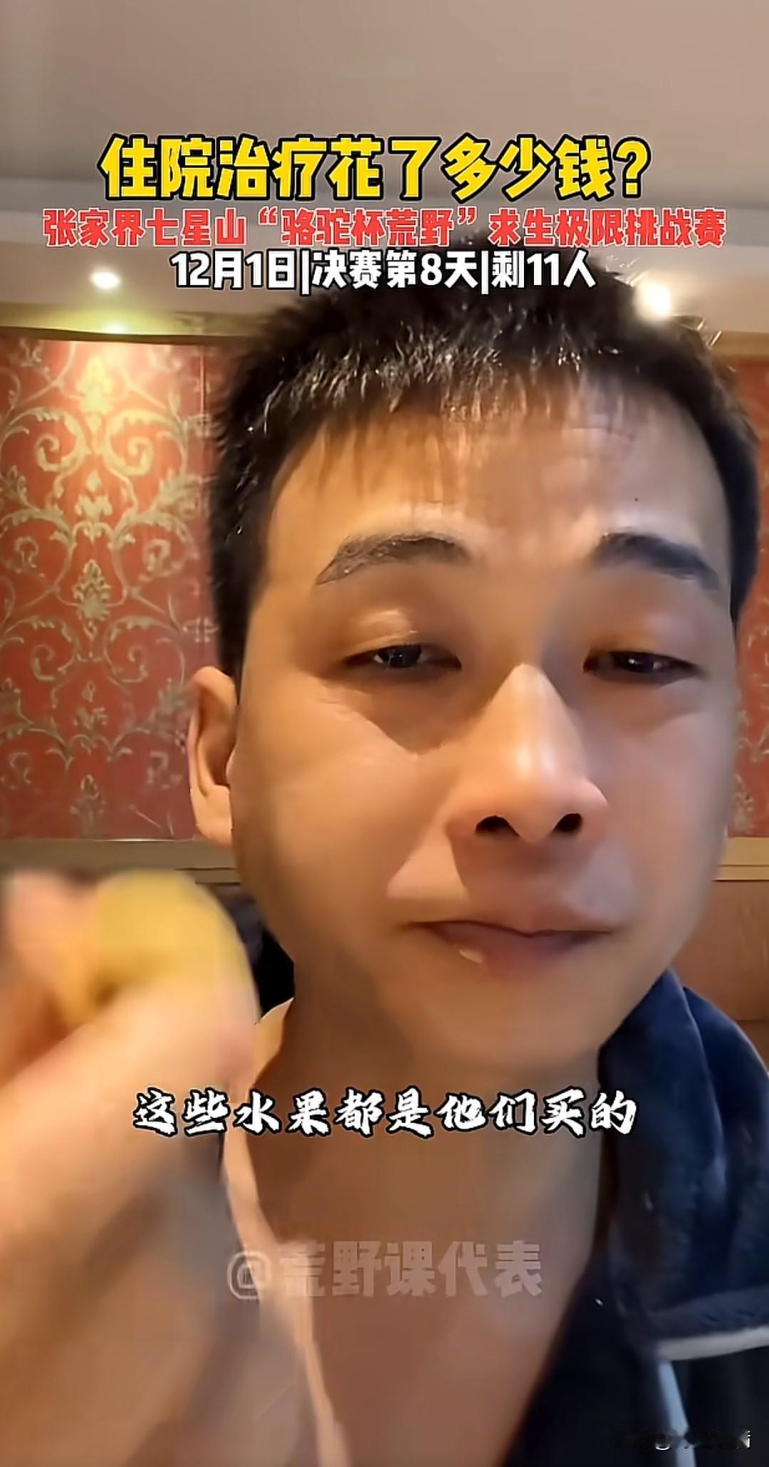 难怪老六荒野比隔壁要火啊，抗海碗住院，粉丝们问，需要花多少钱，抗海碗说，节目组全