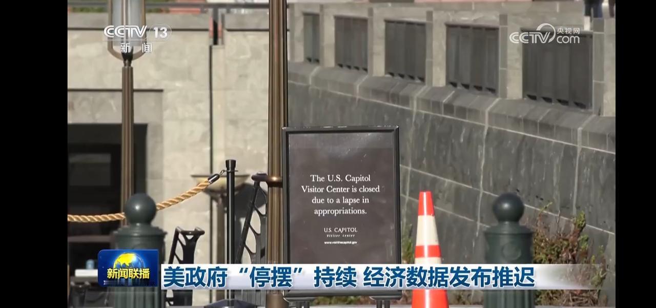 美政府“停摆”持续，经济数据发布推迟