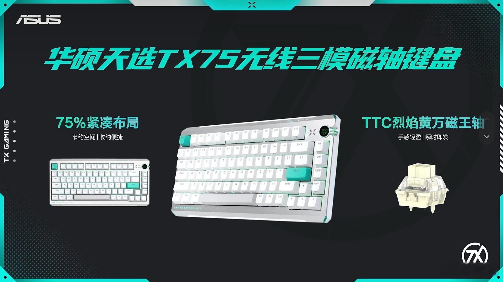 天选都出无线磁轴键盘了，价格还没公布 