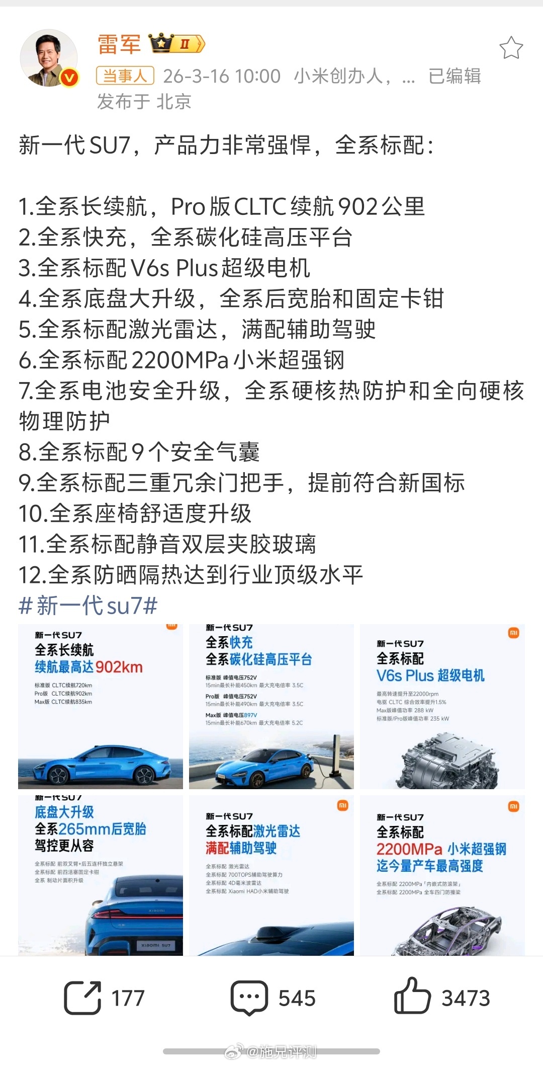 如果不是我穷，真想买一台小米SU7支持雷军
