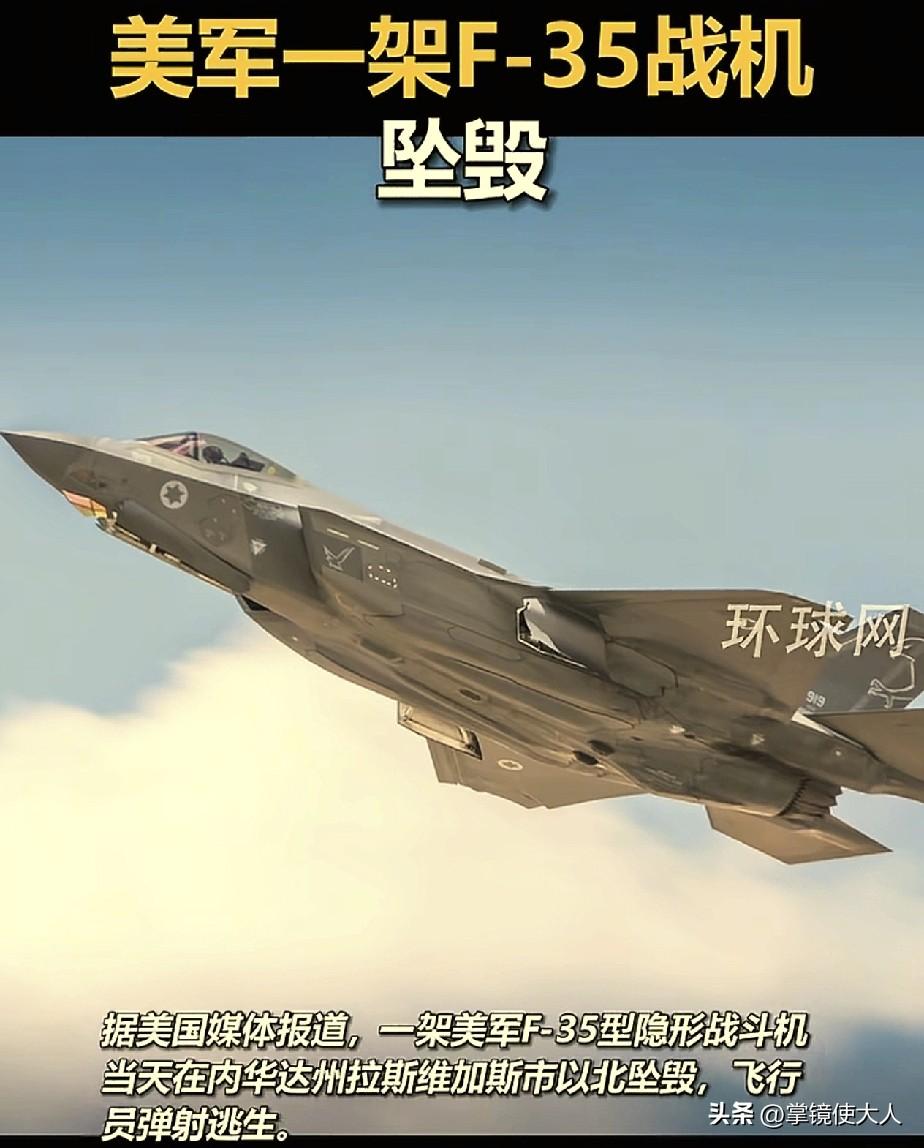 美国F-35战机，最近点子很背啊。

美国媒体报道，在拉斯维加斯北面一个镇上空，