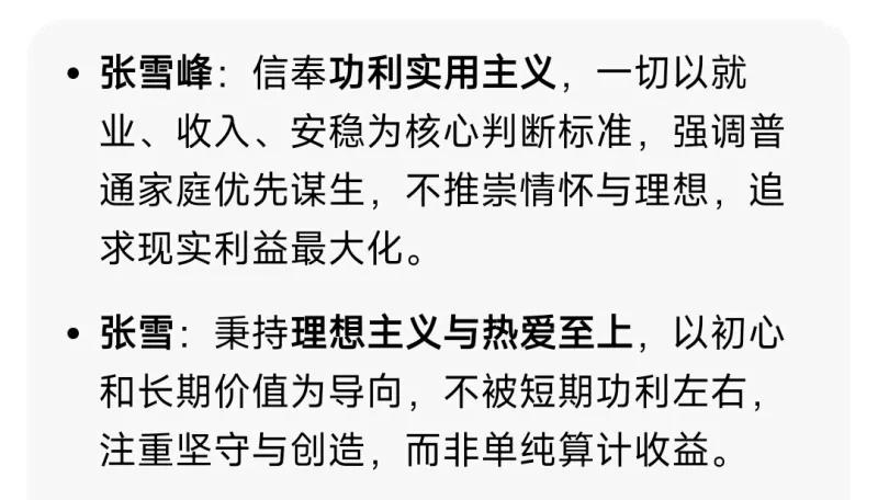 有网友问：张雪和张雪峰两个近乎相反的人哪个更靠谱？很简单，你可以问问自己，当你不