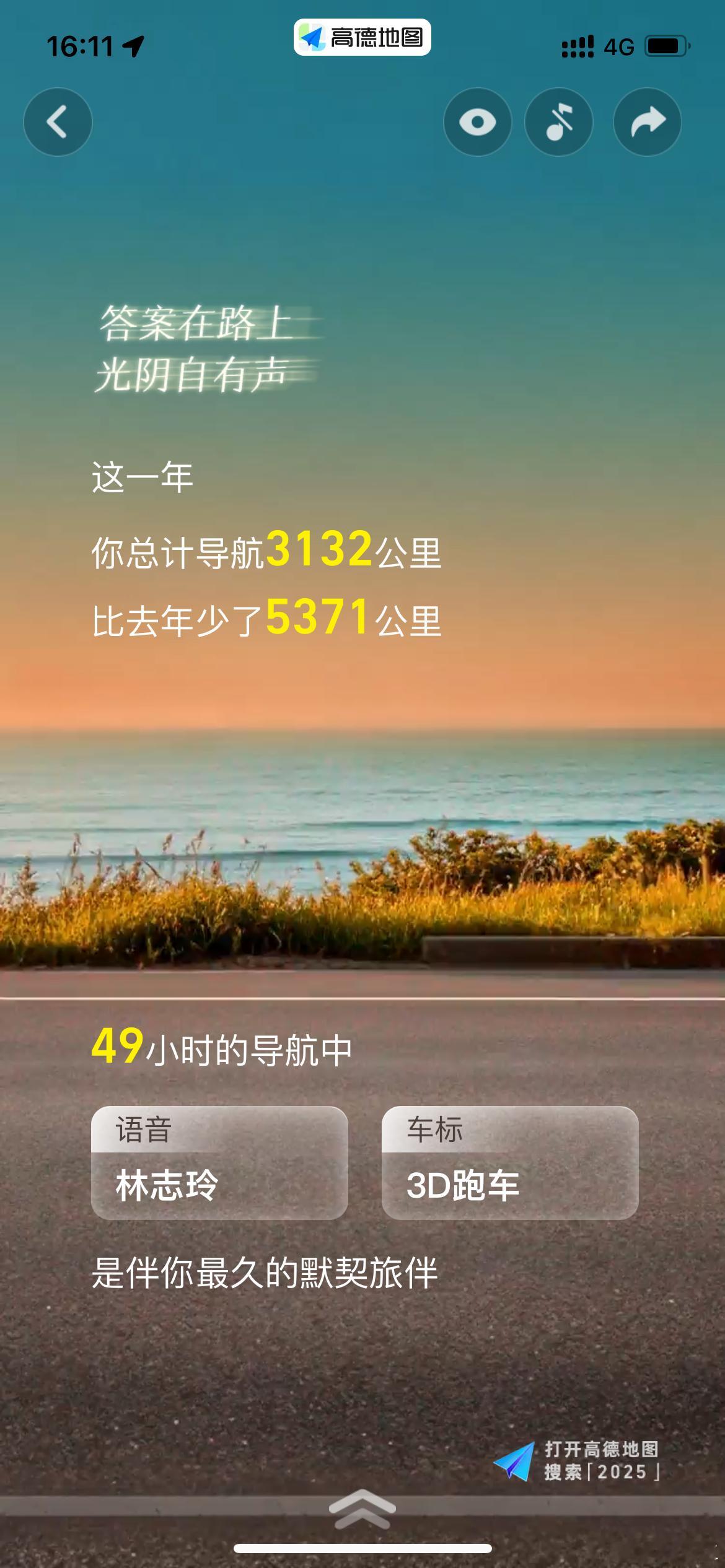 高德统计的，看来今年一年主要处于“龟缩”状态，也没怎么出门，只跑了3000多公里