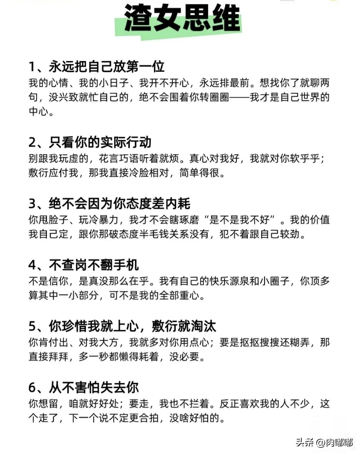 何为渣女思维？[作揖]所谓渣女思维，就是在一段关系里，永远把自己的利益和感受放在