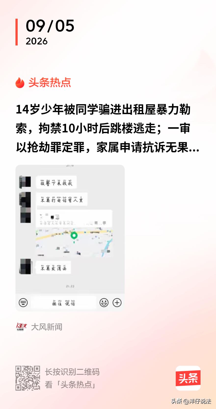 “该不该重罚？”甘肃天水，14岁男孩被同年级同学骗进出租屋，却遭到三个同学拿棒球