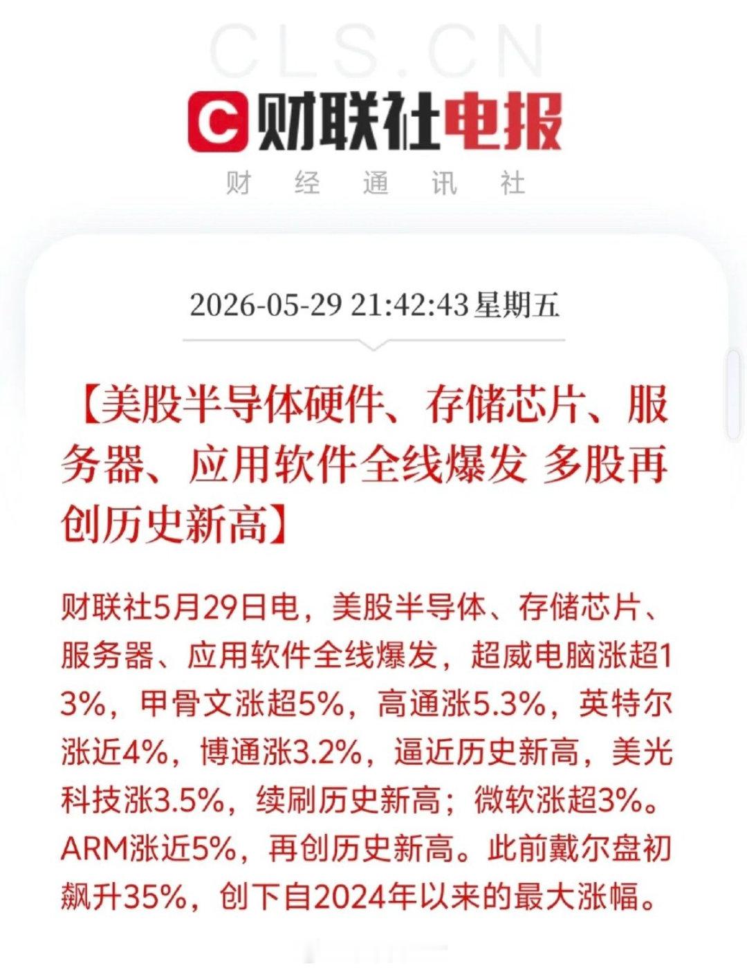 今晚美股AI这边真的太猛了，半导体、服务器、存储全线飘红，好几只龙头都创了历史新