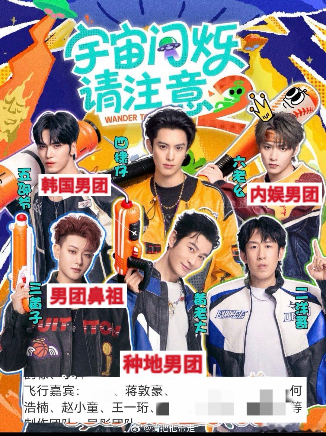 宇宙闪烁请注意2男团浓度超标 三代男团齐聚，再加种地吧男团加盟，男团浓度拉满，已