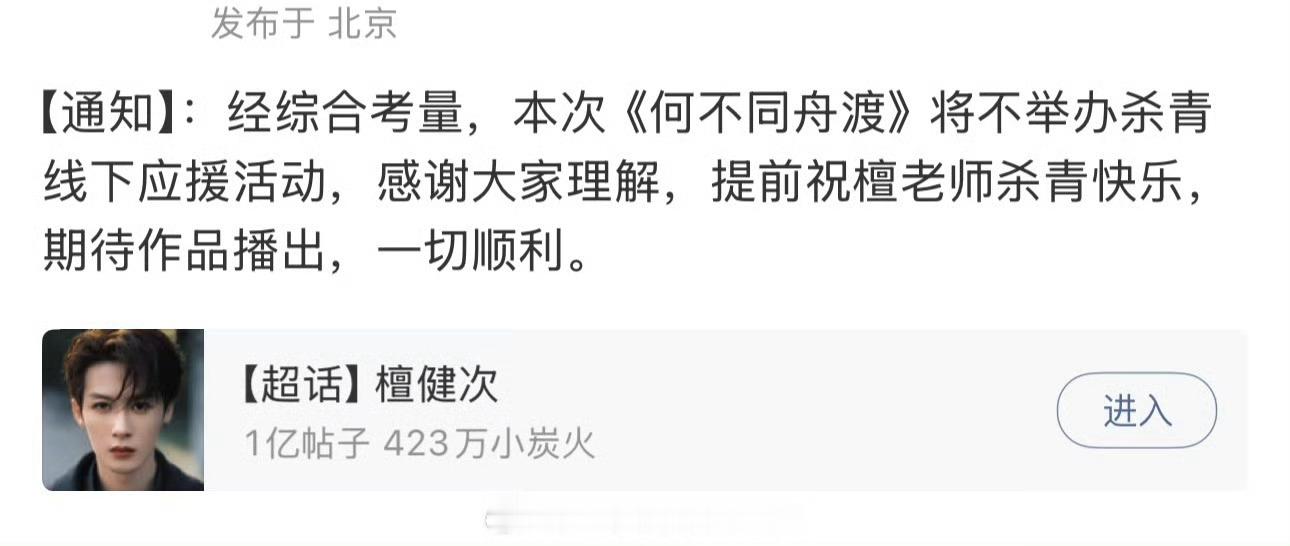 何不同舟渡不举办线下杀青应援檀健次何不同舟渡不举办线下杀青应援檀健次何不同舟渡不