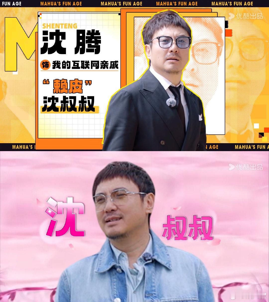 开心麻花我的互联网亲戚《麻花2》里，马丽就像刚从国外回来的“Mary小姨”，洋气
