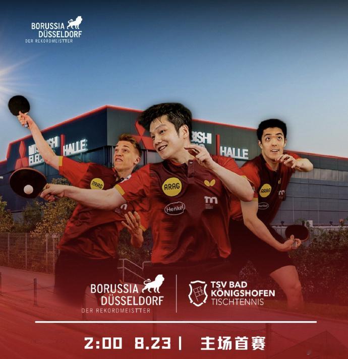 樊振东杜塞尔多夫主场首秀，直播入口先收好。别到时候凌晨2点人都熬住了，结果平台没