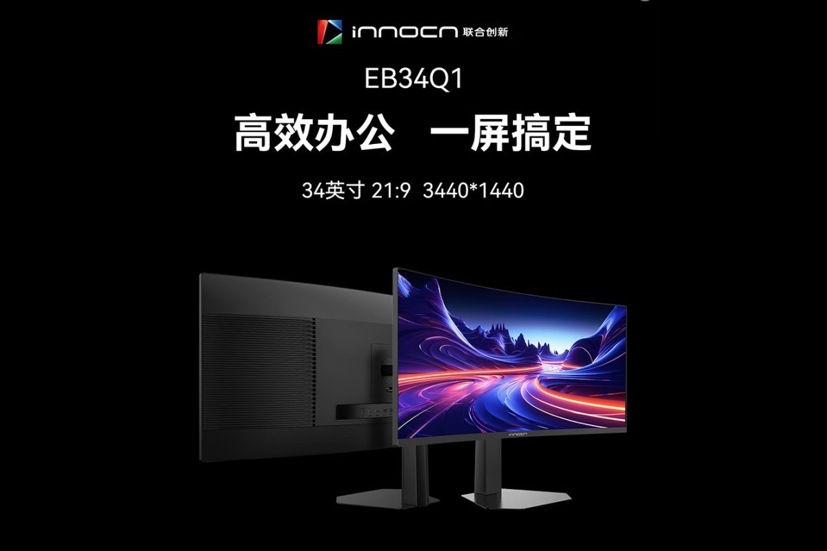 联合创新推出EB34Q1显示器WQHD近日，联合创新推出了EB34Q1显示器，该