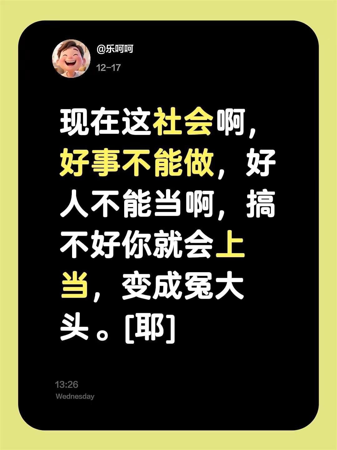 我评论了@金包银连云港 雷哥（换氏珠宝通灌北路店） 的作品：现在这社会啊，好事不