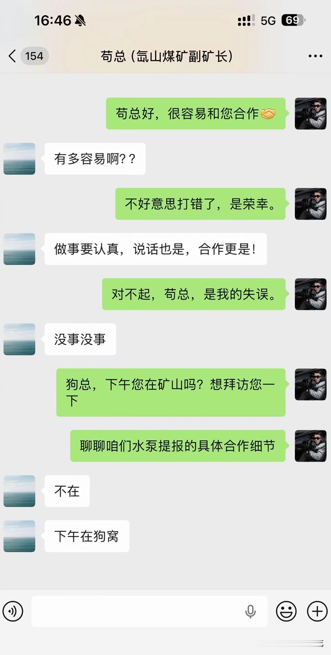 今天跟合作方的苟总对接，手滑把“荣幸”打成“容易”，刚道歉完，又把“苟总”喊成了