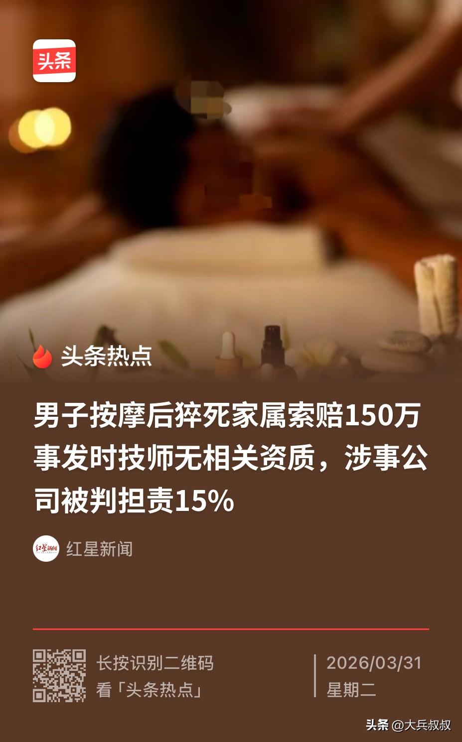 北京，一男子来到洗浴中心按摩，结果却突发身体不适，躺平休息后还是未能缓解，随后被