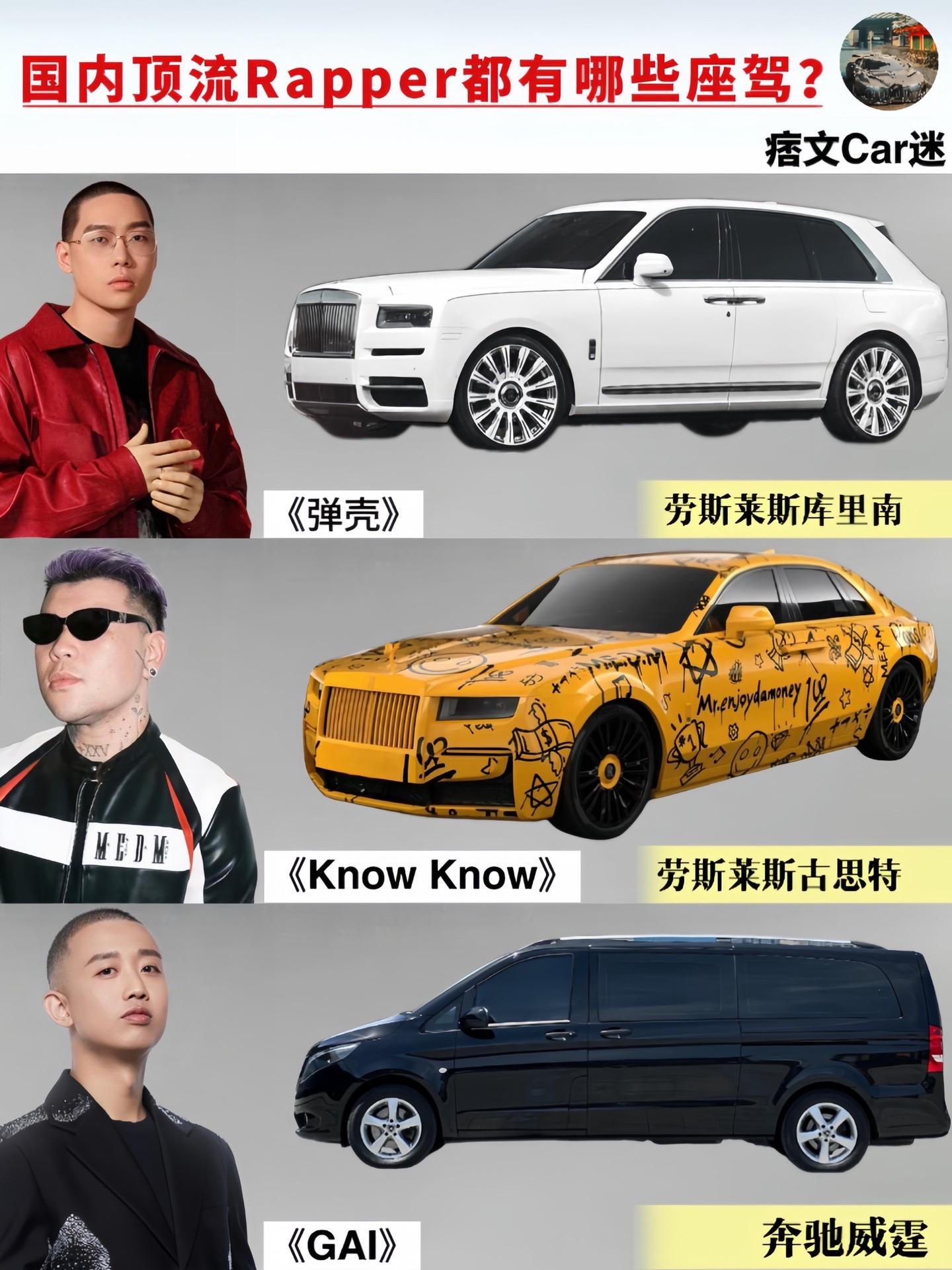 Rapper界的顶流们都开什么车？