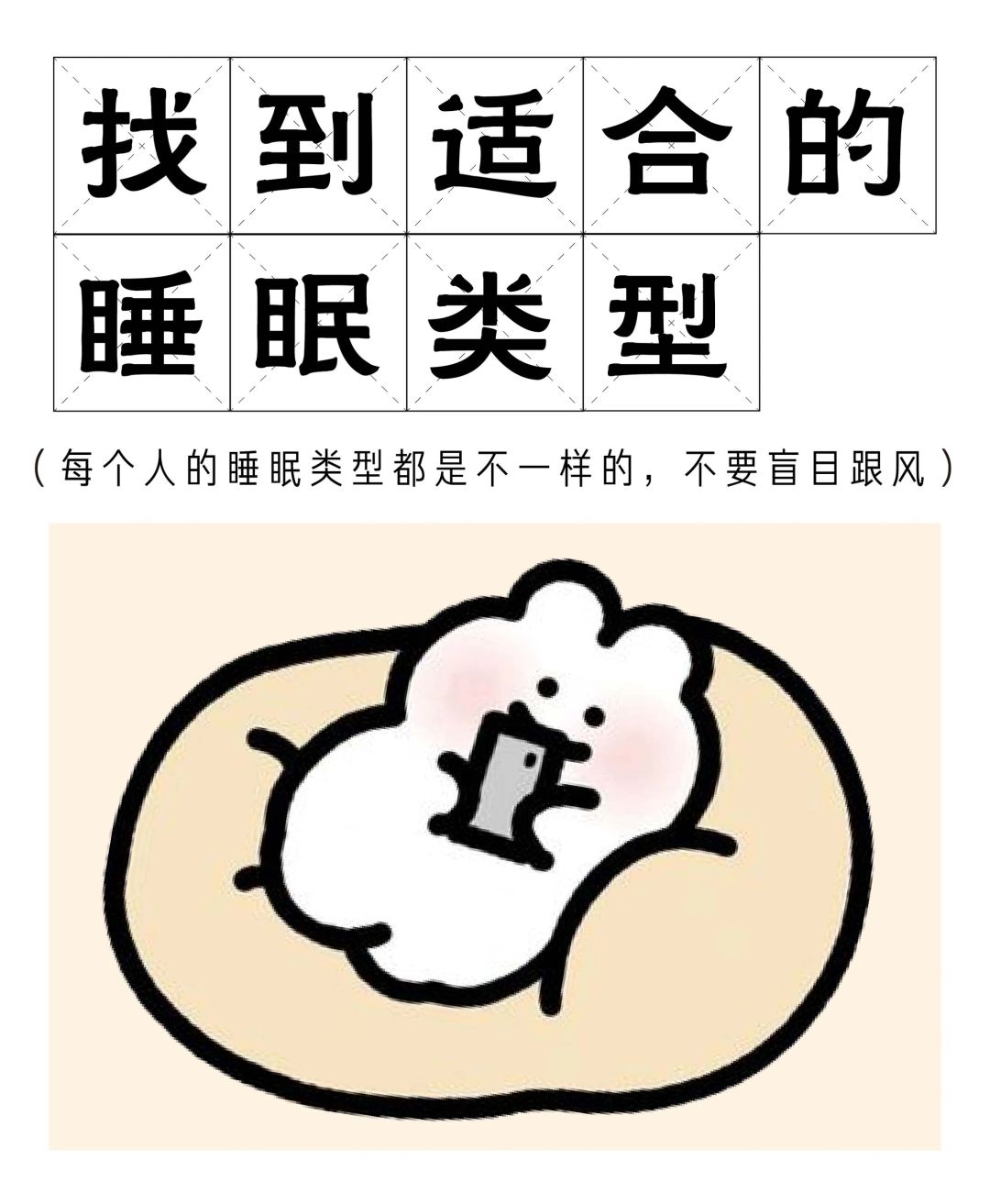 百岁老人培养计划 选适合自己的睡眠类型！