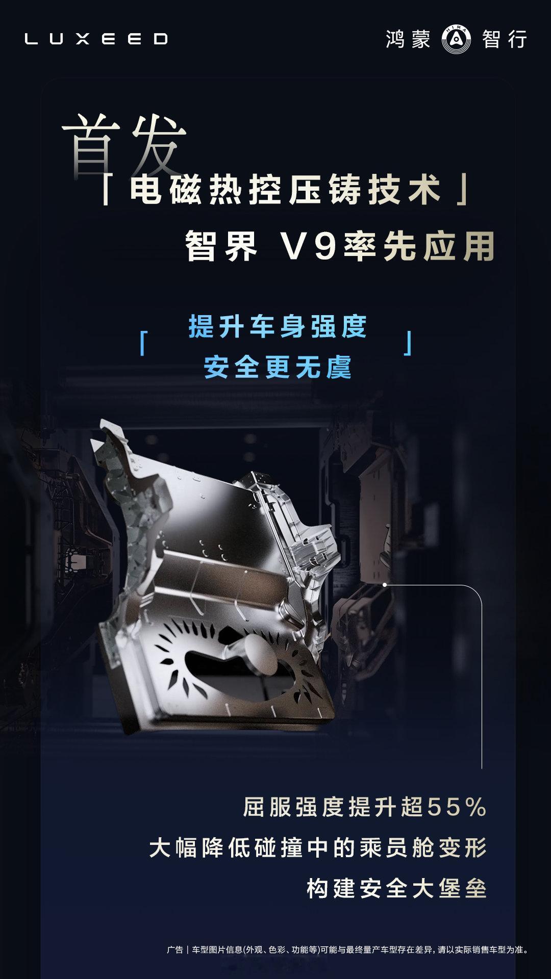 智界V9这次使用“电磁热控压铸技术”是在中国一体化压铸方面有意义的创新。过去几年