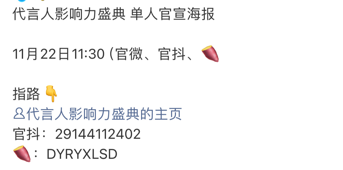 对接通知📢卢昱晓将出席代言人影响力盛典🎉期待噜噜晓的绝美造型