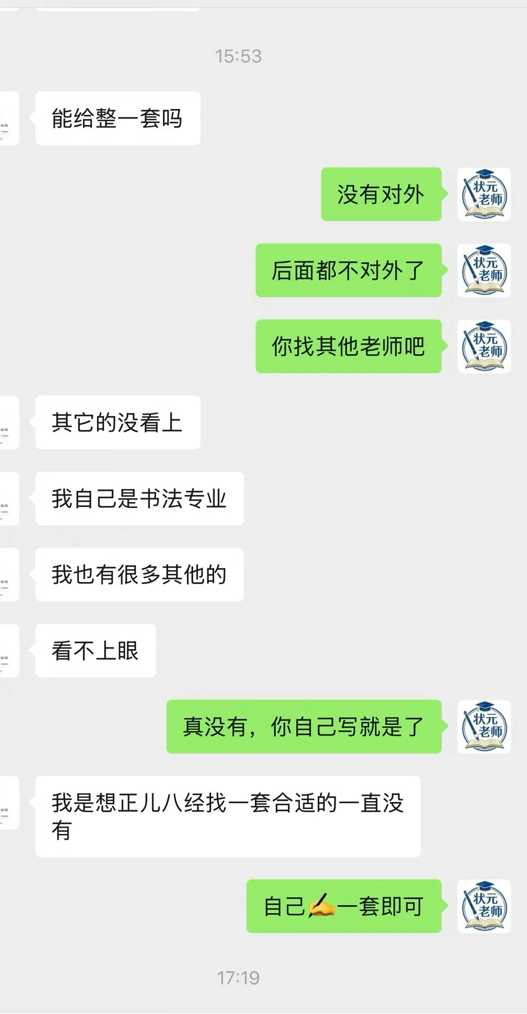 这一位机构老板，白嫖了我两年，说买一套教材还要加他们logo，我真没有...