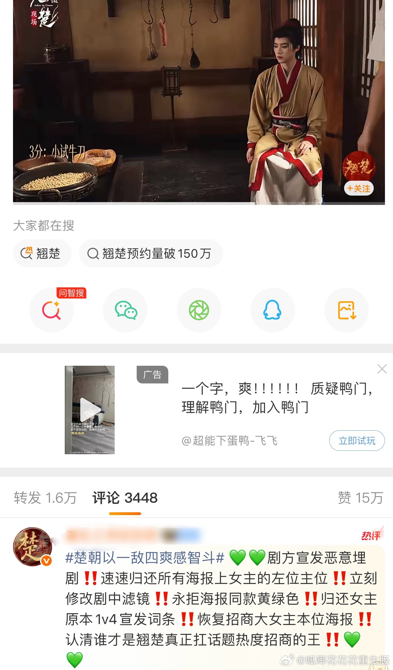周翊然的物料，怎么不分场合还要跑来维权？明明是双强，偏偏要强调大女主。 