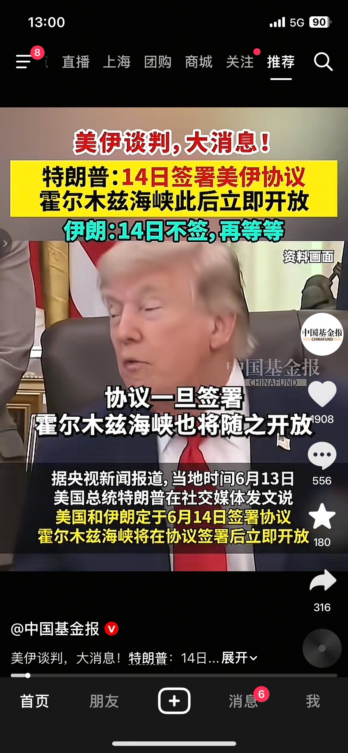 特朗普称14日签美伊协议，伊朗直接表态：暂不签署
美方放出消息计划14日敲定谅解