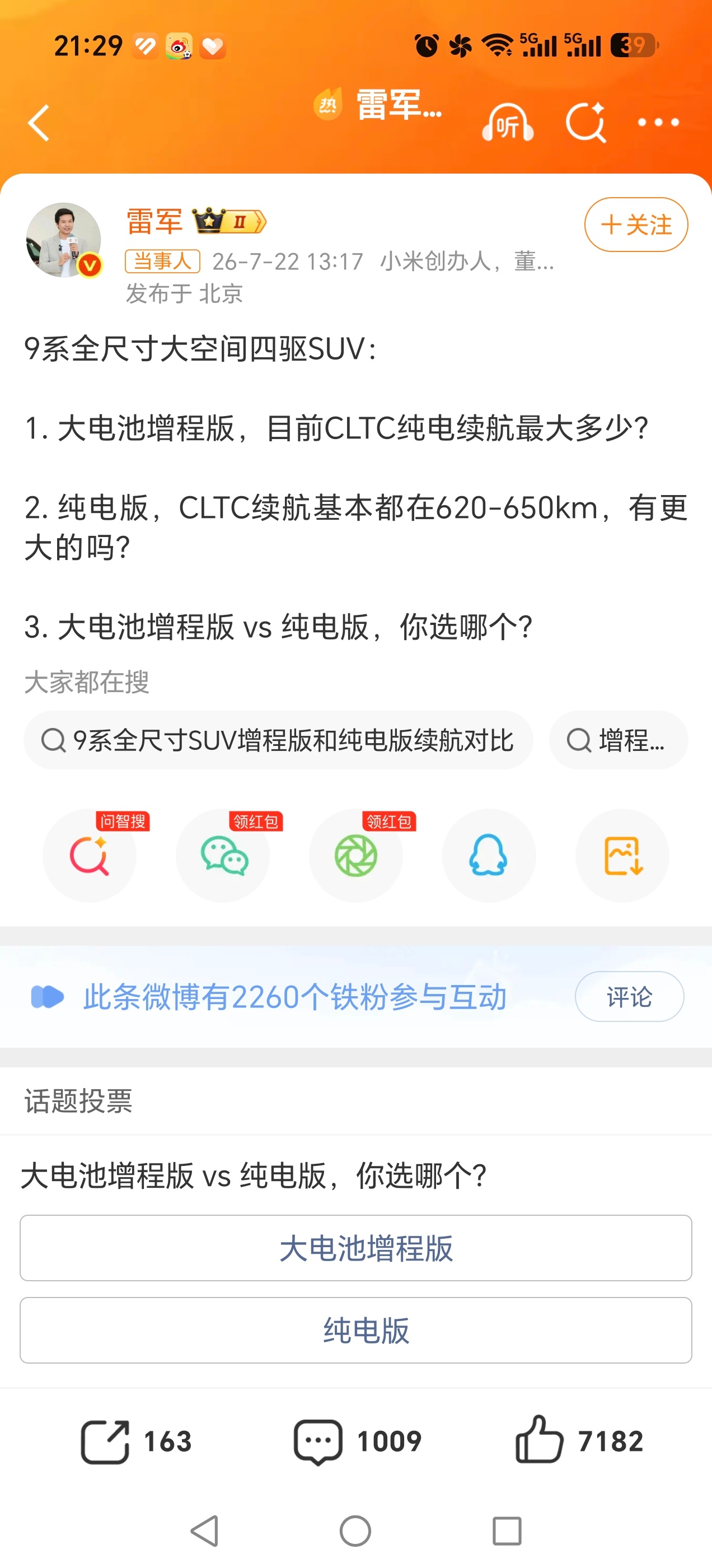 雷军答小米澎程不做纯电的原因大部分人都呼吁增程和纯电都做，雷军选择只做增程式，不