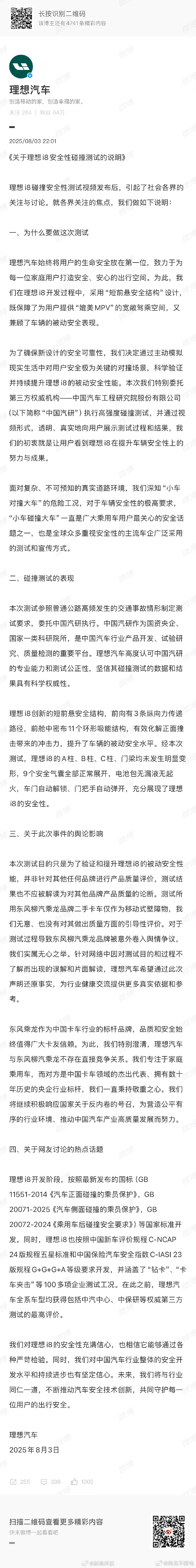 理想回应与卡车碰撞测试理想汽车正式回应了，你怎么看 ​​​