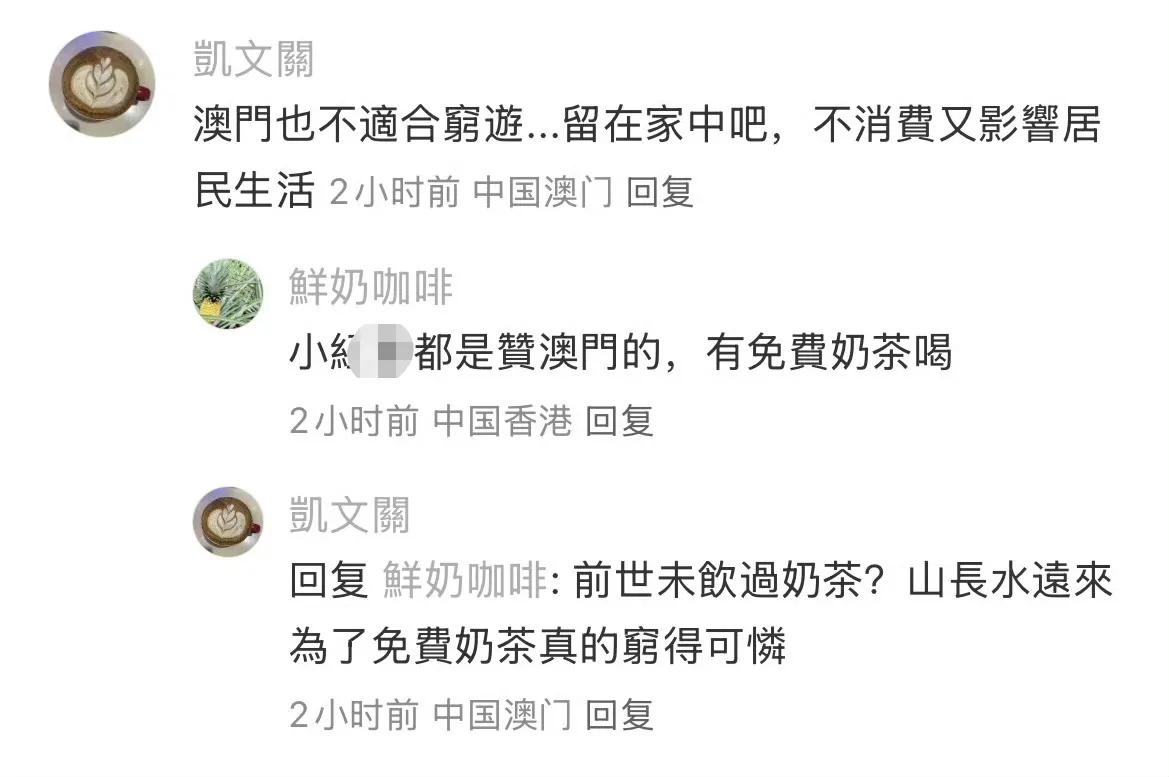 前世未饮过奶茶？山长水远来为了免费奶茶，真的穷得好可怜！