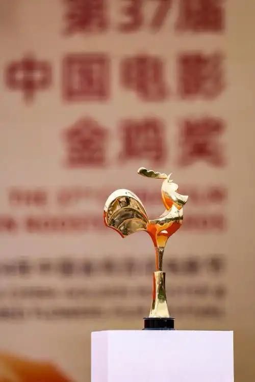 2025年中国金鸡百花电影节闭幕，第38届金鸡奖颁奖典礼圆满落幕，揭晓众多荣誉，