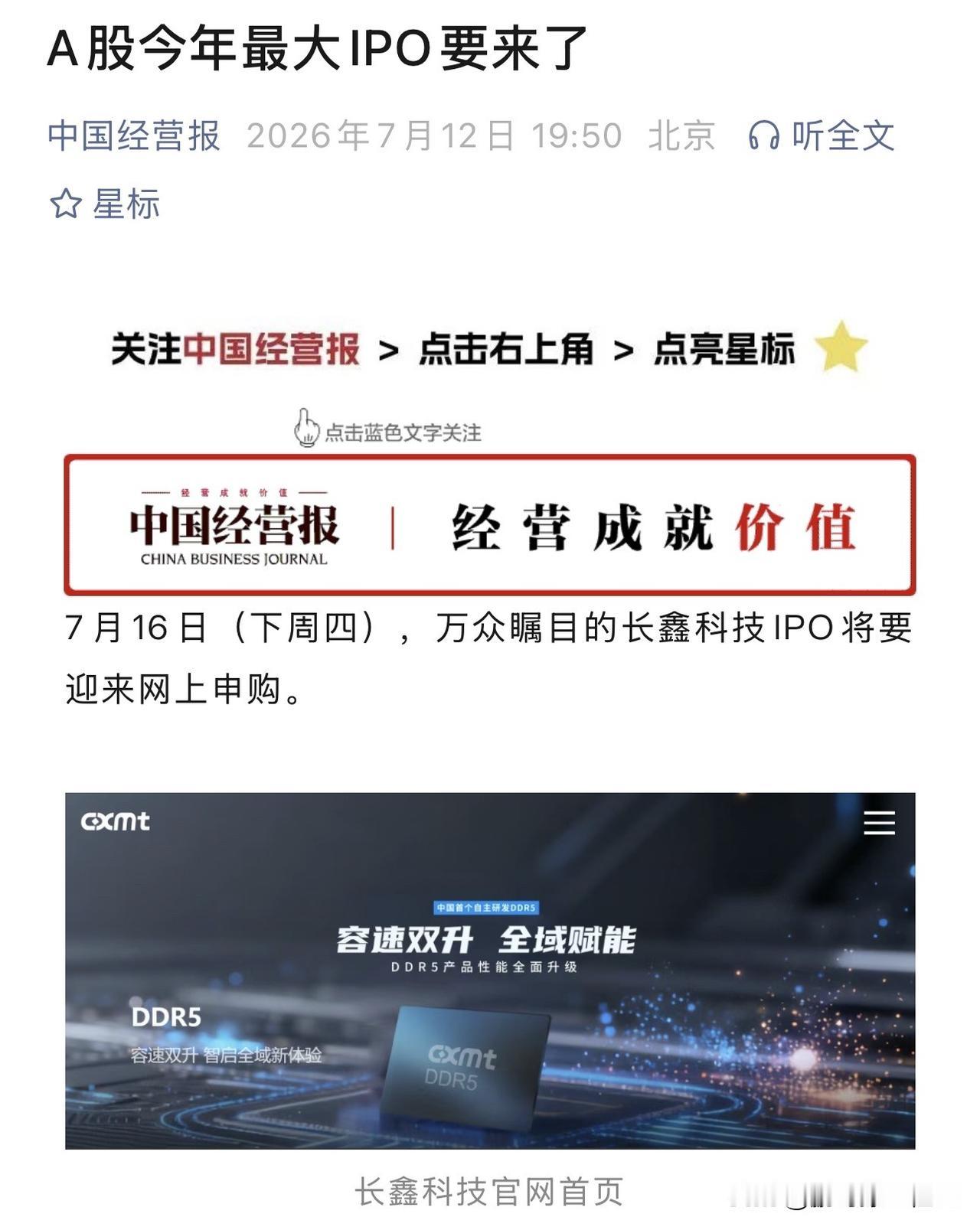 今年A股最大IPO要来了，还是打破海外存储芯片垄断的国产核心资产？
7月16日（