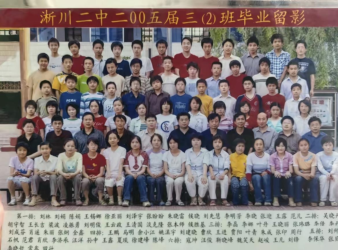 致同学：时光未老，我们不散。
翻开这张泛黄的毕业留影，淅川二中的梧桐、教室的粉笔