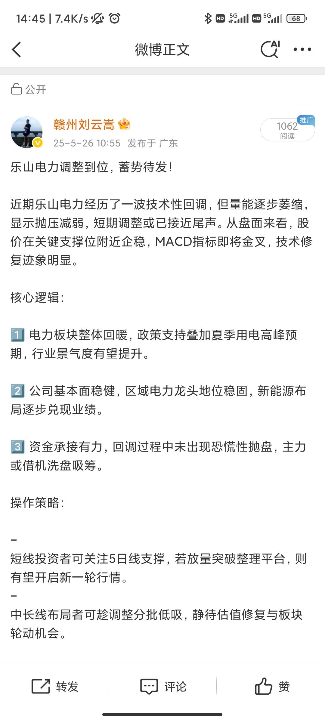 乐山电力它来了，如约而至早盘以提示大家，结果今天它如约而至，现在直线拉升，最高能