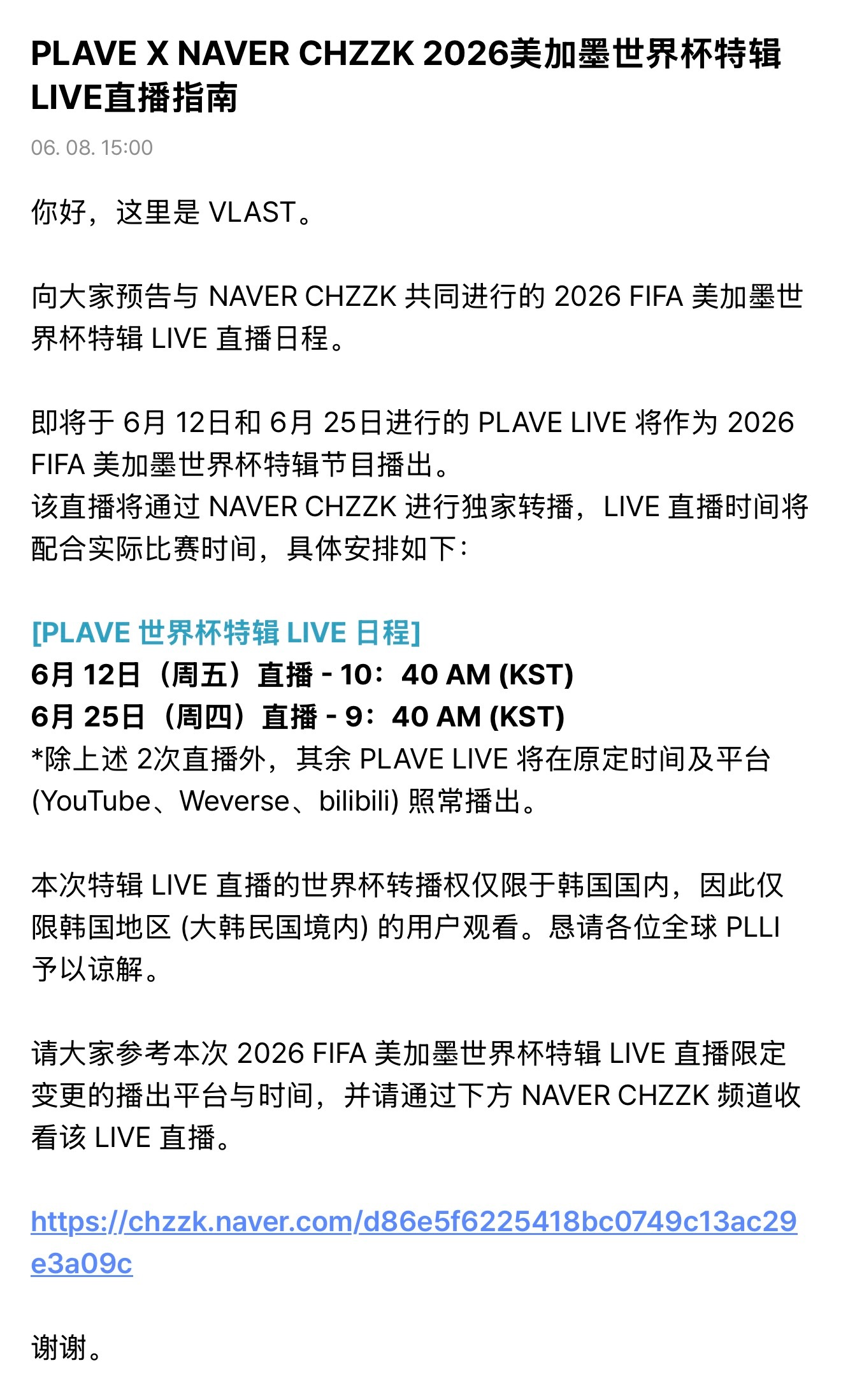 （0612的诺银斑直播被替换成了上午那场……蛤❓）你好，这里是 VLAST。向大