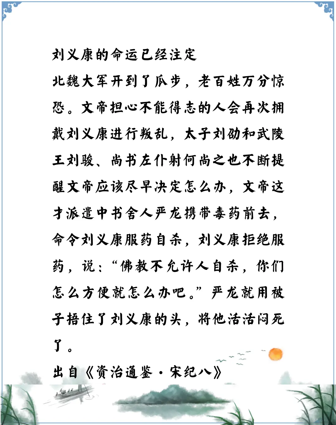 资治通鉴中的智慧，南北朝宋武帝刘裕的儿子刘义康的结局