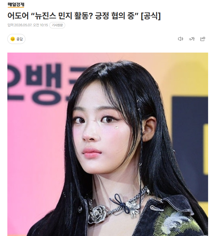 ADOR：“NewJeans Minji活动？积极协商中”7日ADOR方面相关人