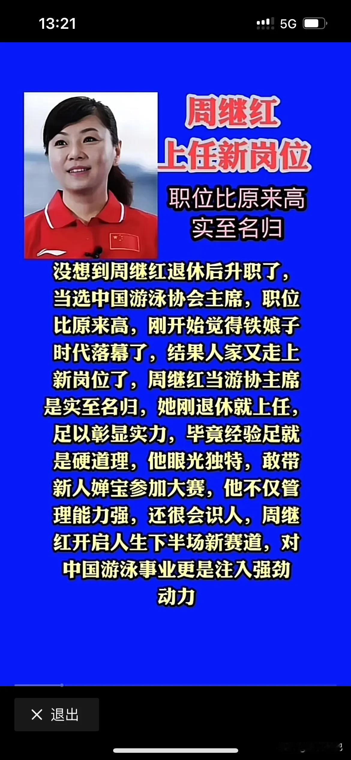 周继红立了大功的，这是她实至名归的荣誉，做得最好的就是把全红婵跟陈芋汐推向世界的