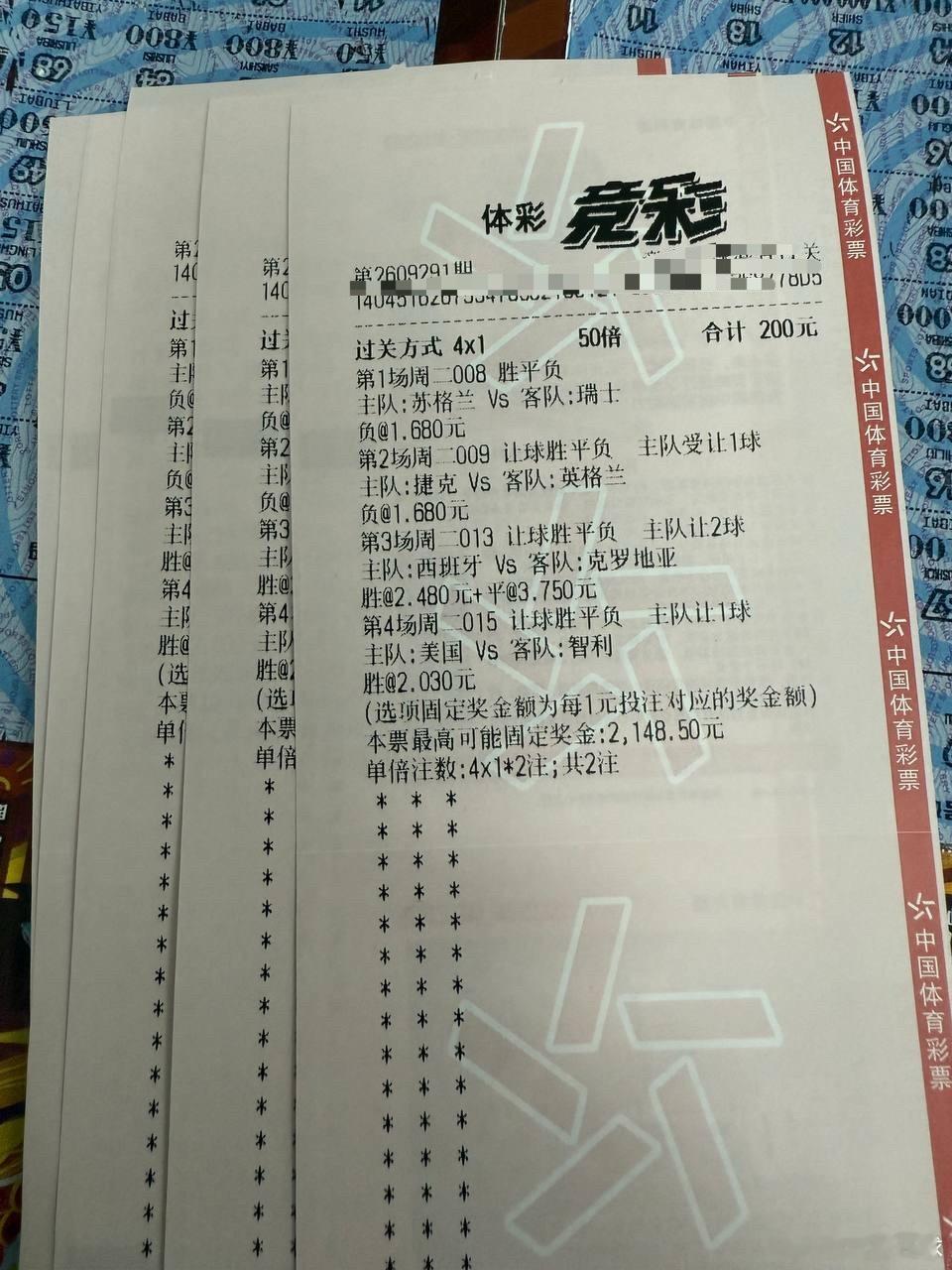 四季发财 四场每日足球推荐 ​​​