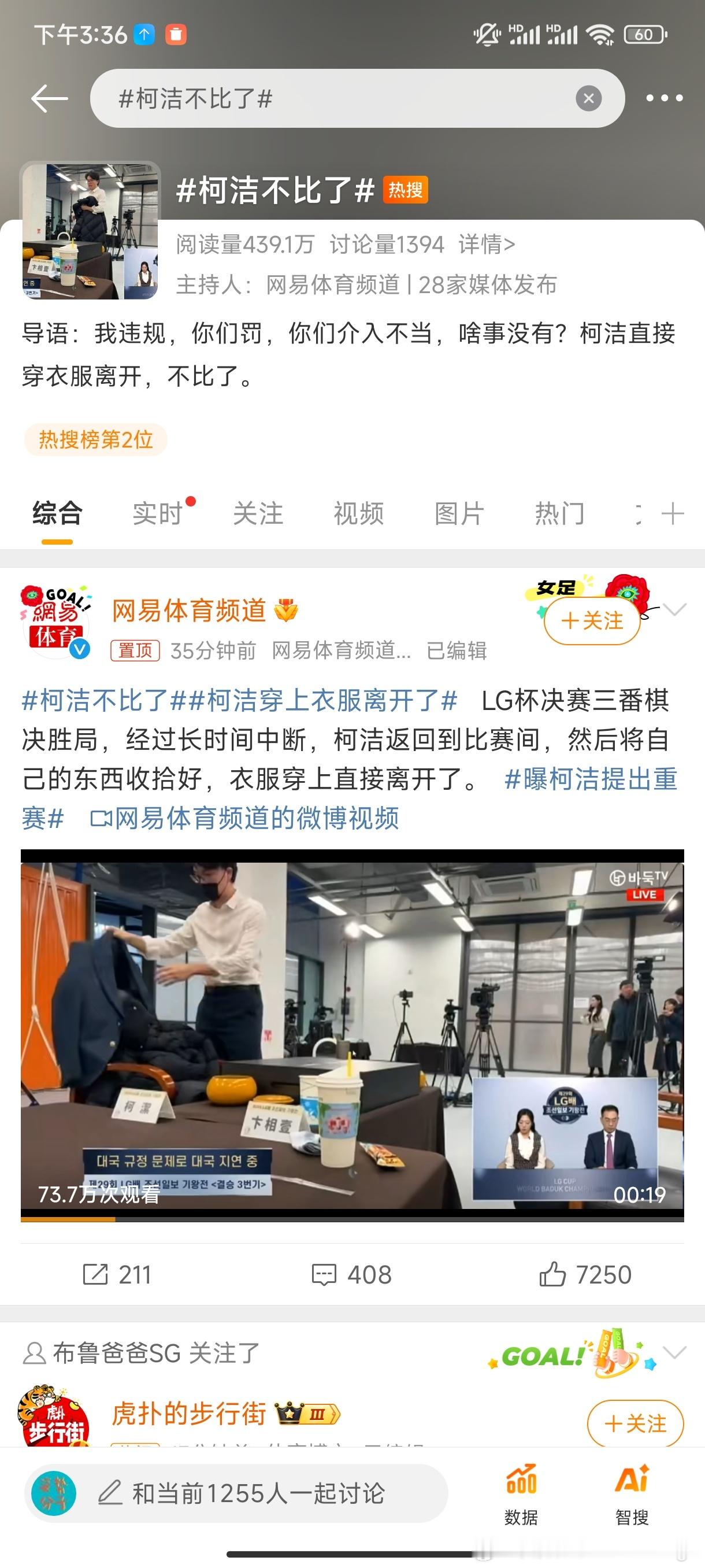 柯洁不比了 就该这样，一个国际性赛事如此儿戏，看似他们拿到了一个冠军，实则已经沦