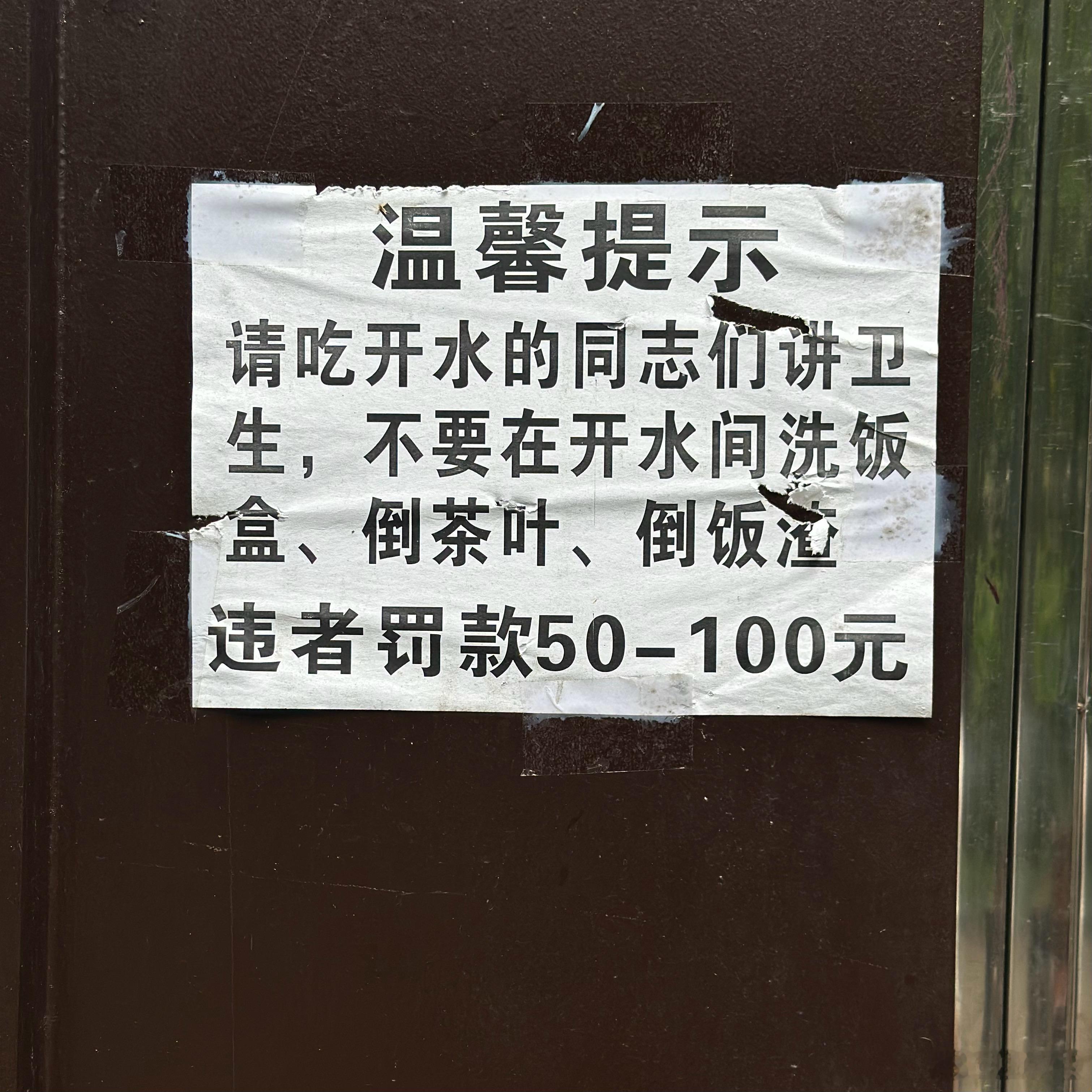 在峨眉山上看到了语言的时差。“吃开水”，“同志”这样的说法，让人瞬间回到20世纪