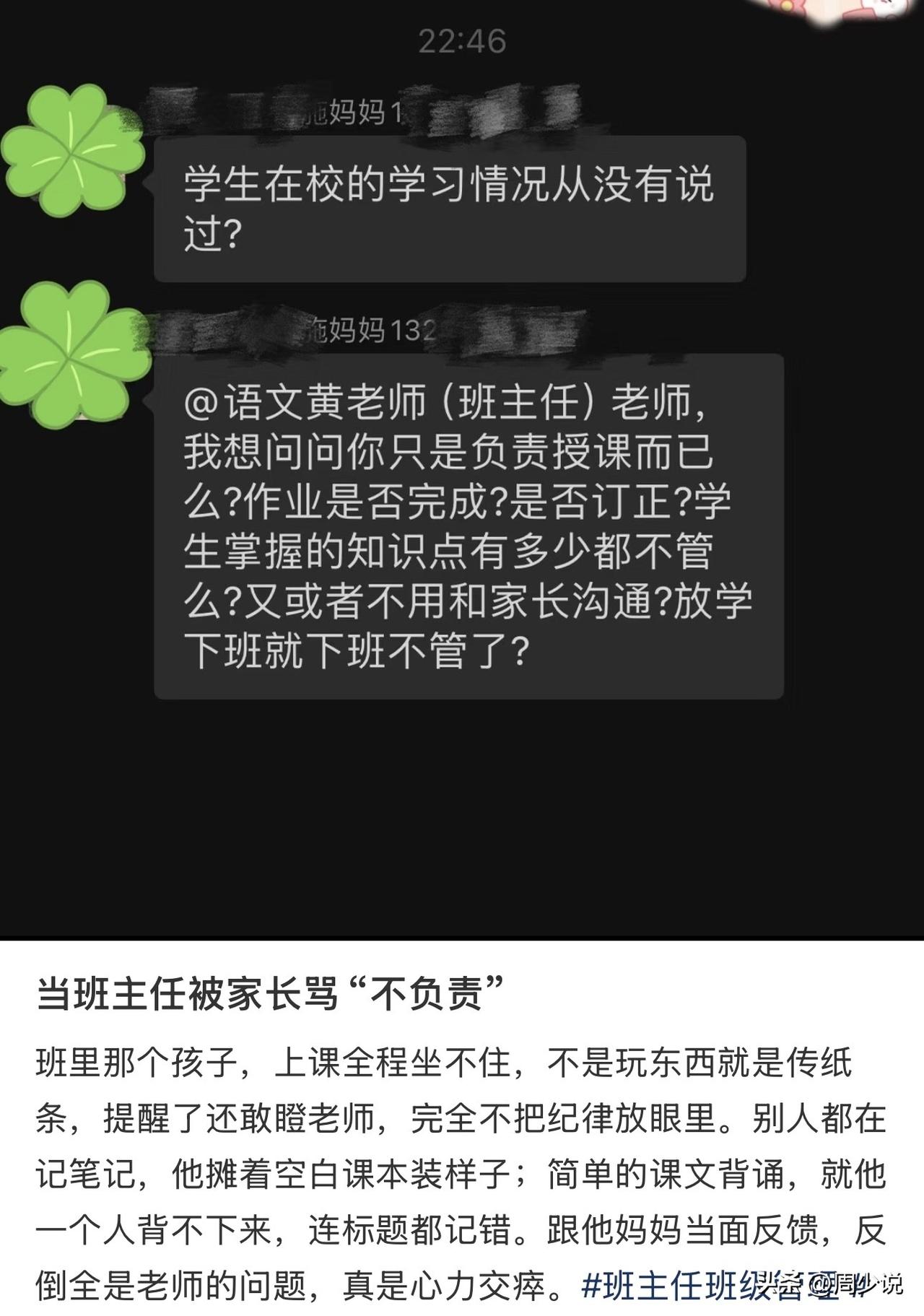 古人说的一点都没错，有其父必有其子，孩子在校上课完全不把课堂纪律放在眼里，班主任