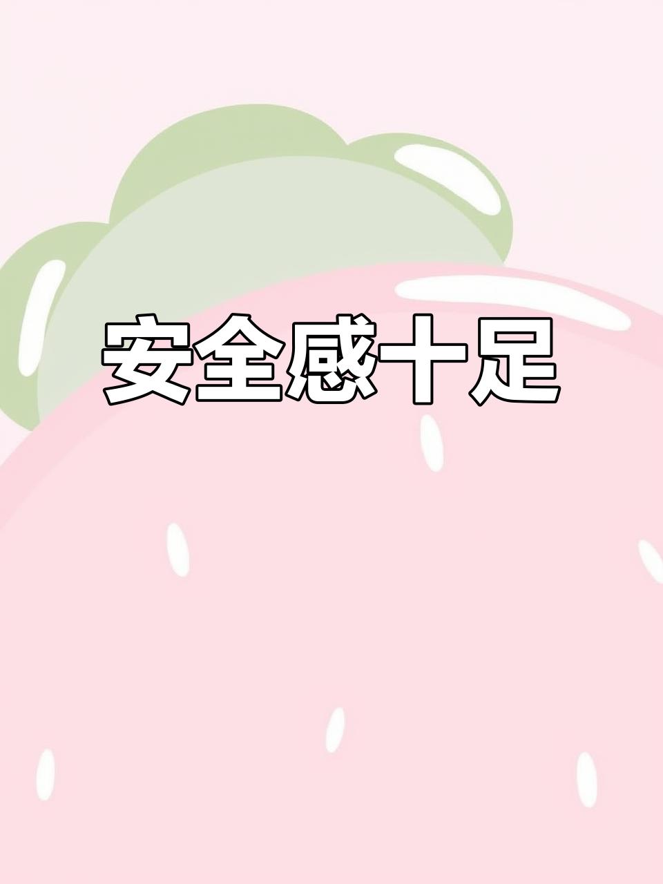 什么样的人，才能真正拥有那份深沉而持久的安全感？这个问题似乎简单，却牵动着每个人