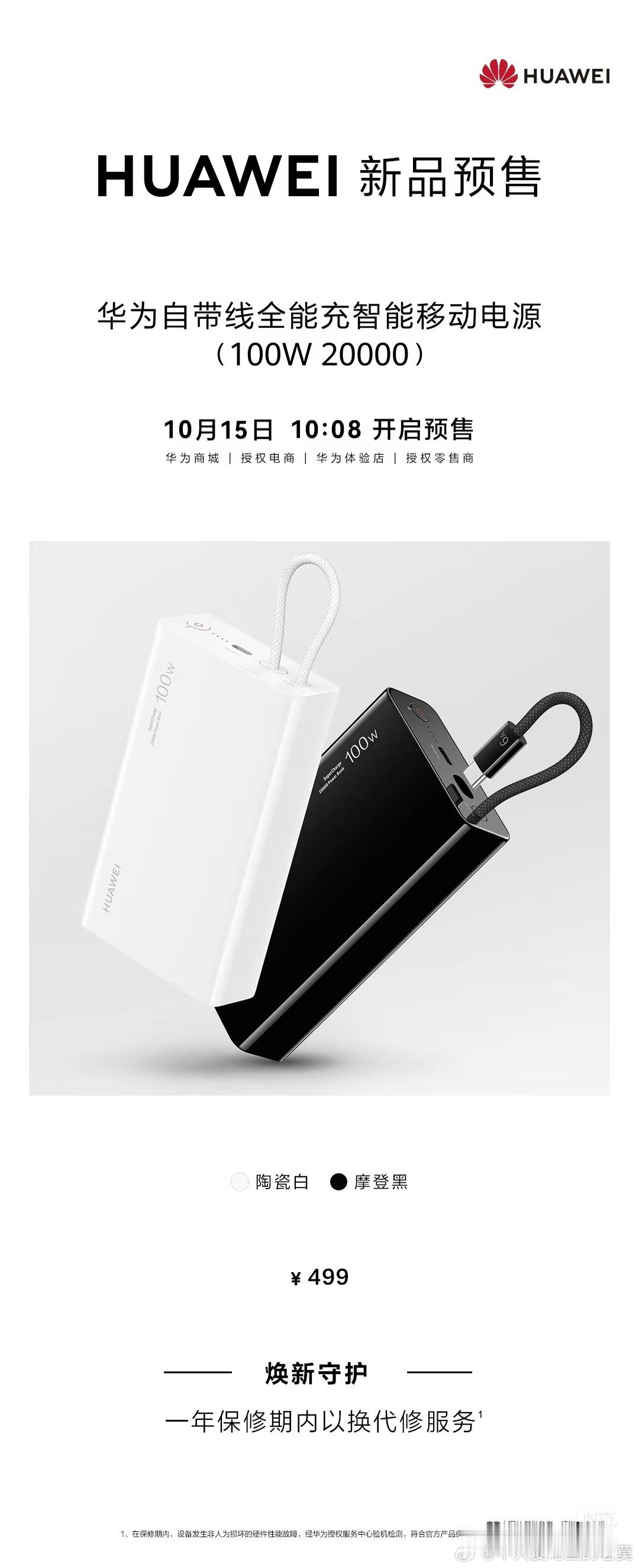 华为20000mAh、100W智能电源来啦！带蓝牙5.3支持离线查找。有没有花粉