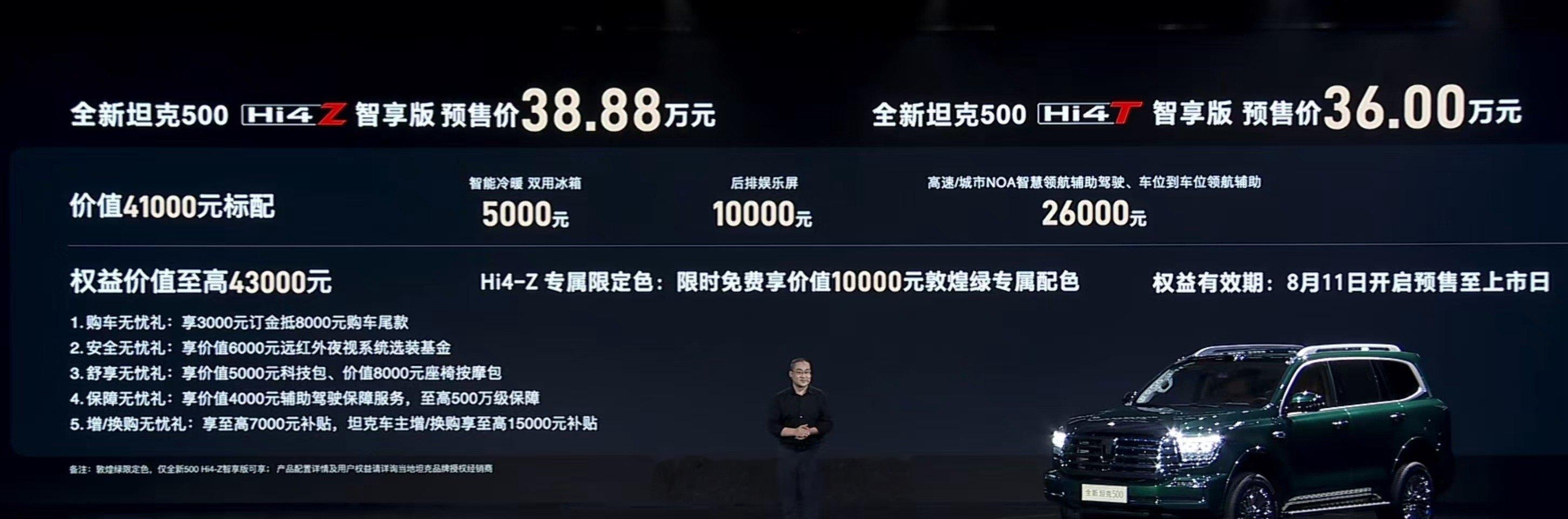 全新坦克500发布。这个价格:越野+豪华+智驾又一波卷的高度全新坦克500智享版