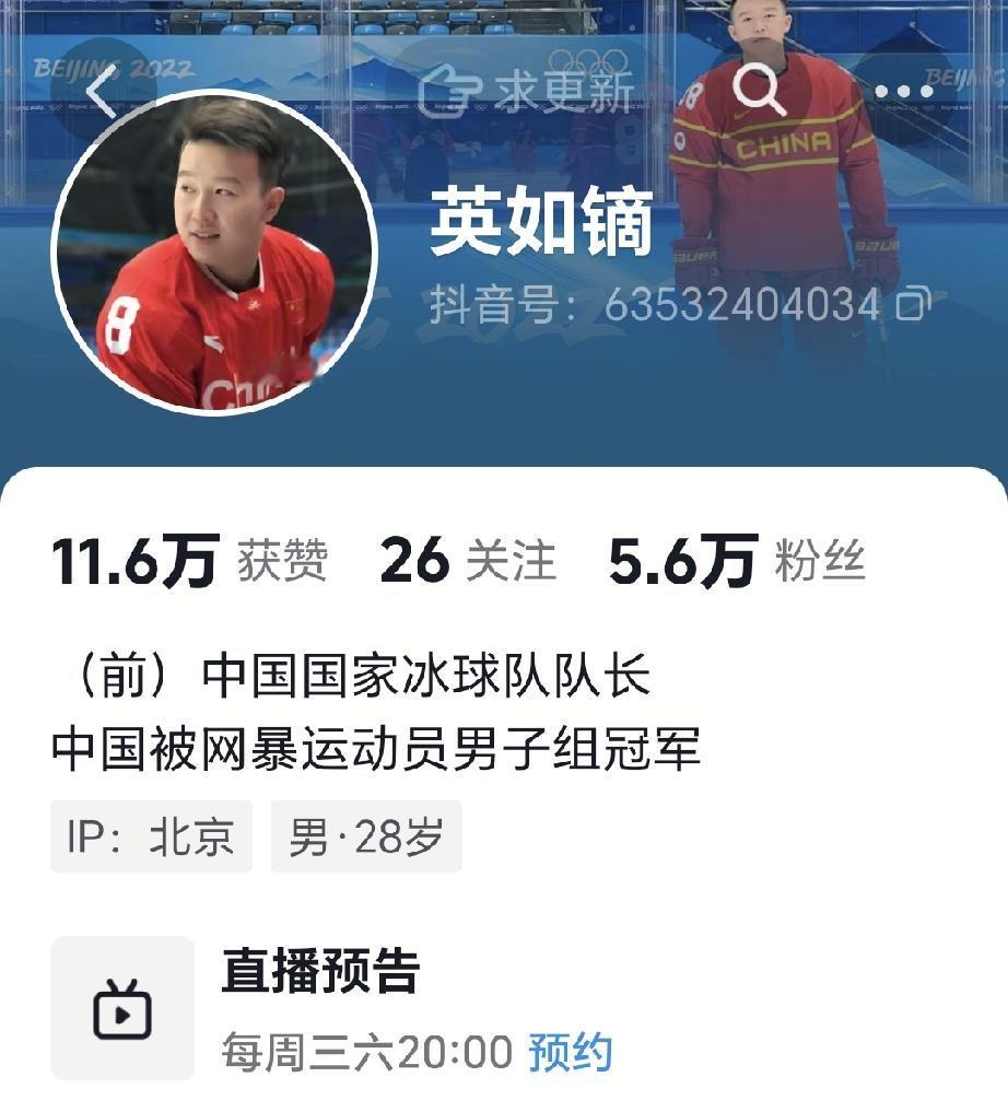 英如镝越来越大胆了！最先英如镝只是说他是前中国国家冰球队队长，现在居然公布自己是