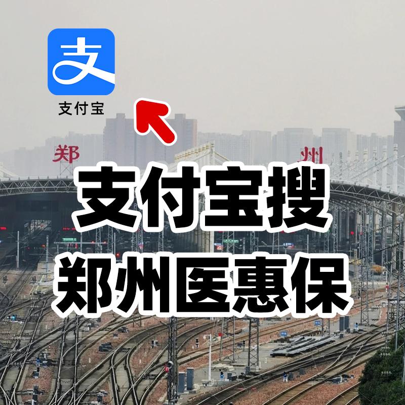 @郑州人，普通家庭真的不能放弃这个福利，尤其是家里有老人的一定要看！
 
郑州人
